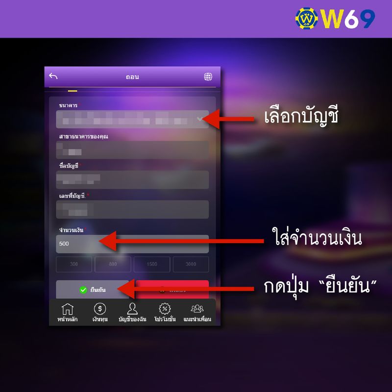 W69 วิธีถอนเงิน-02