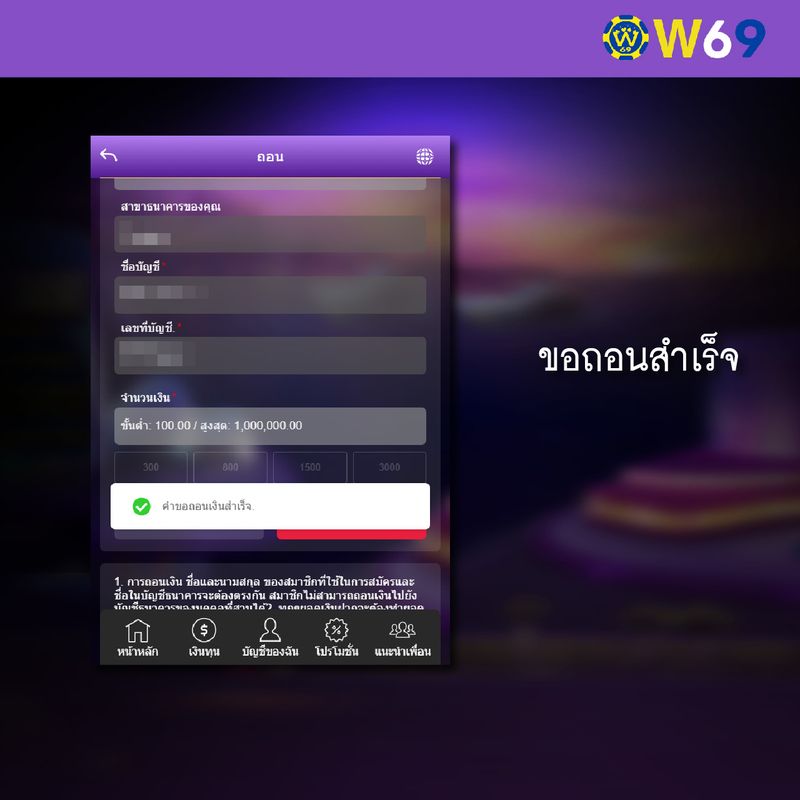 W69 วิธีถอนเงิน-03