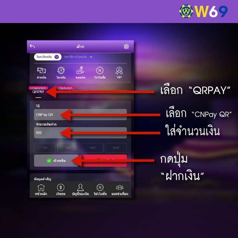 W69 วิธีฝากเงิน-02