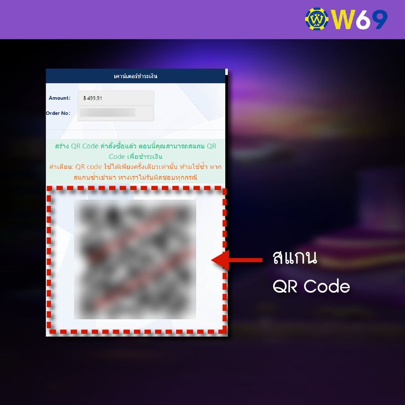 W69 วิธีฝากเงิน-03