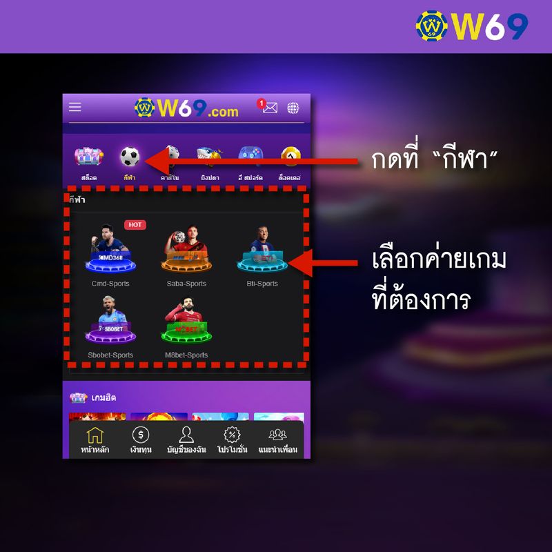 W69 เล่นกีฬา-01