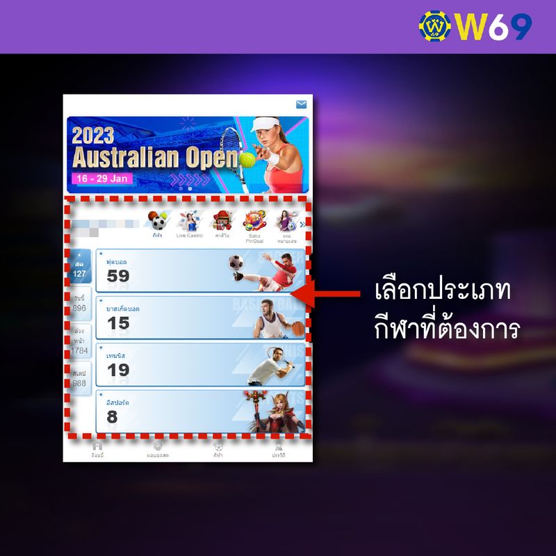 W69 เล่นกีฬา-02