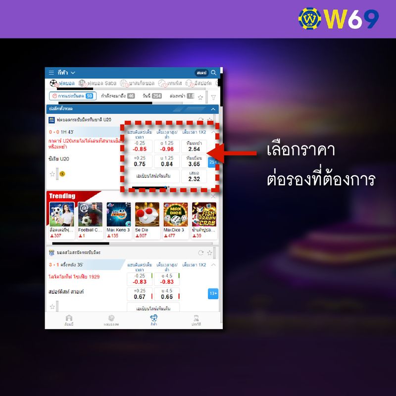 W69 เล่นกีฬา-03