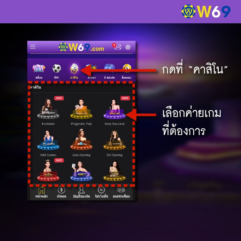 W69 เล่นคาสิโน-01