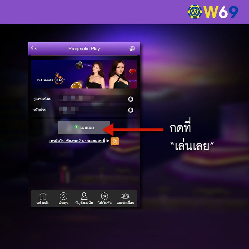 W69 เล่นคาสิโน-02