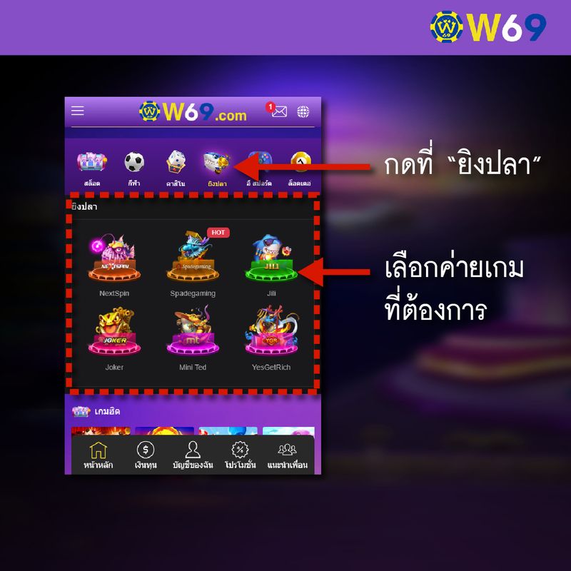 W69 เล่นยิงปลา-01