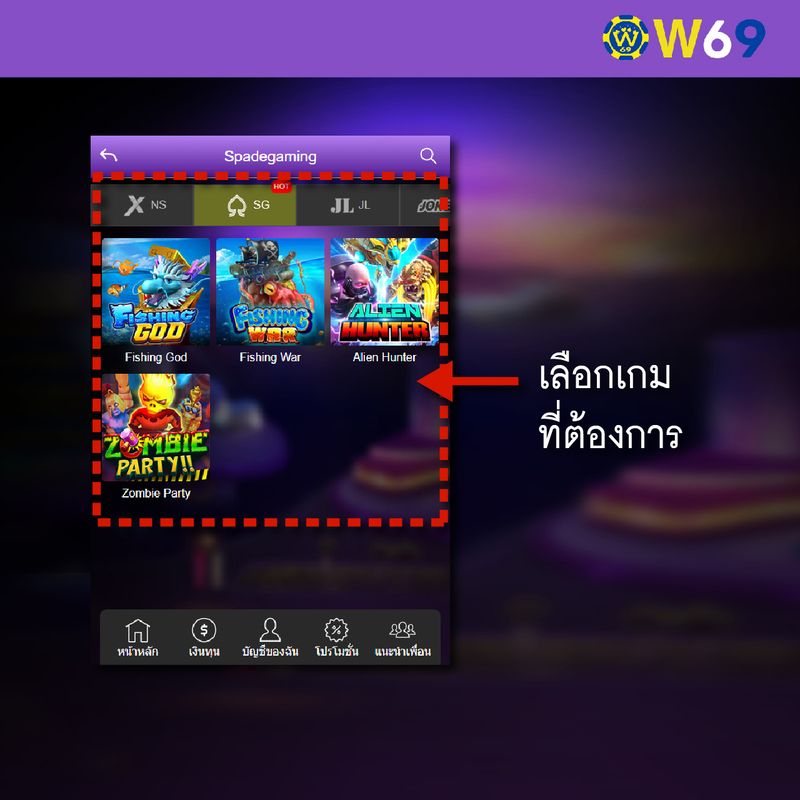 W69 เล่นยิงปลา-02