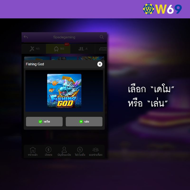 W69 เล่นยิงปลา-03