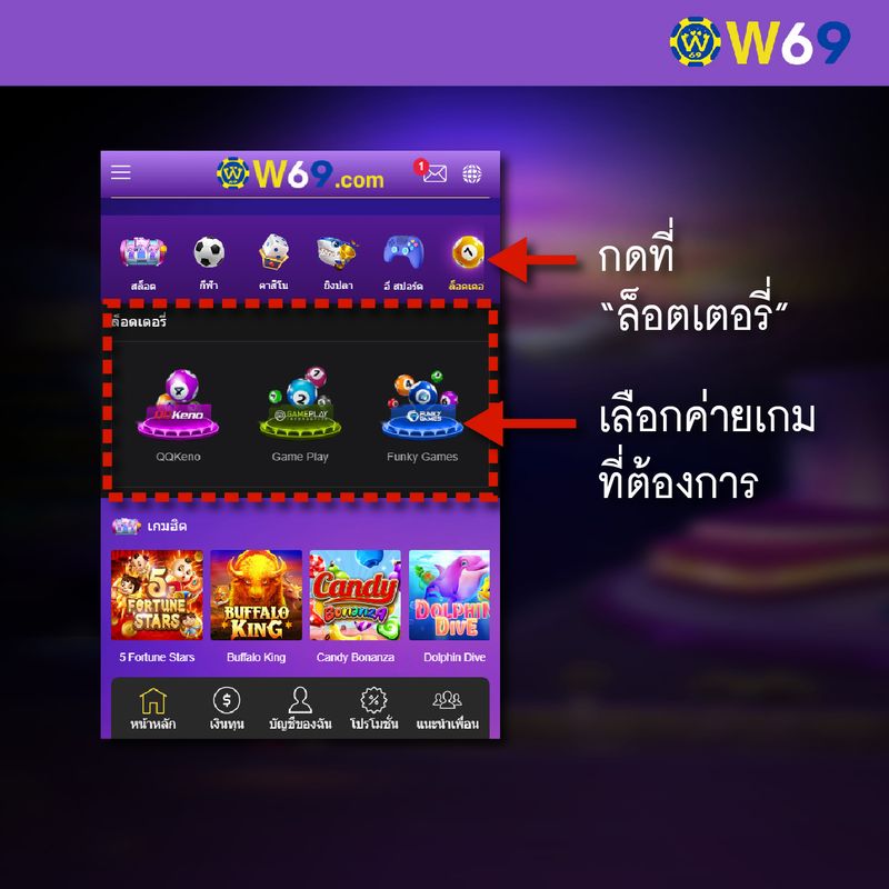 W69 เล่นล็อตเตอรี่-01