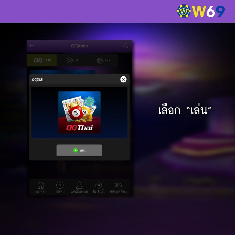 W69 เล่นล็อตเตอรี่-03