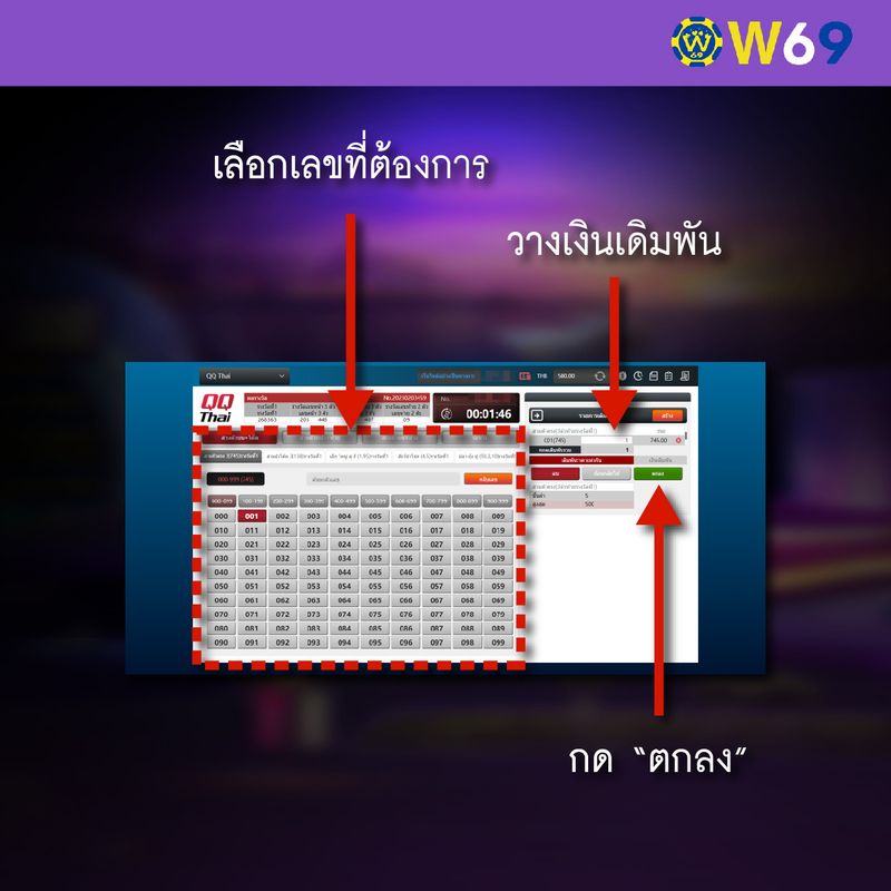 W69 เล่นล็อตเตอรี่-04