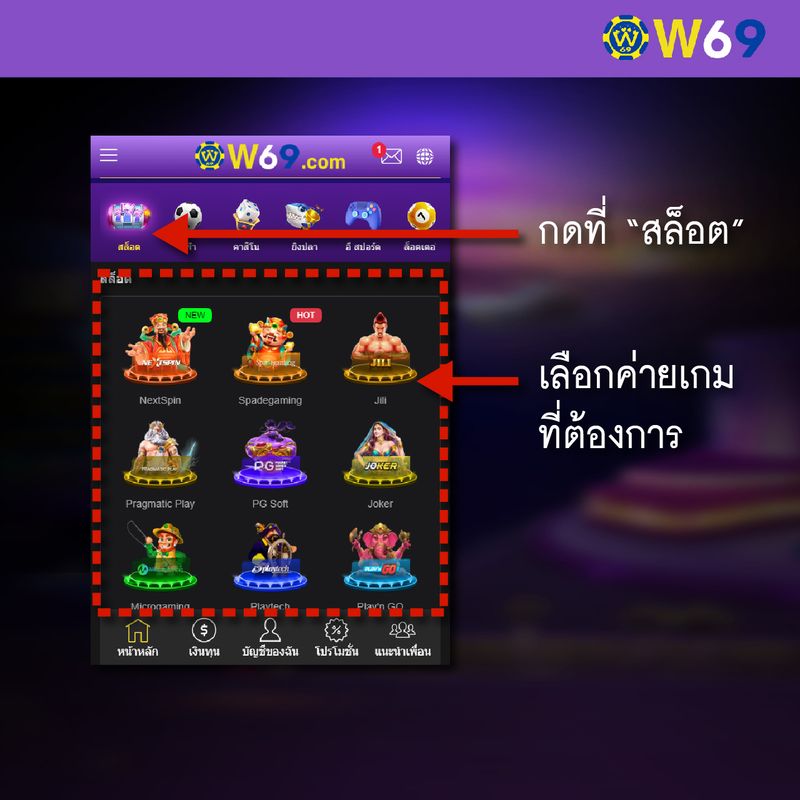 W69 เล่นสล็อต-01