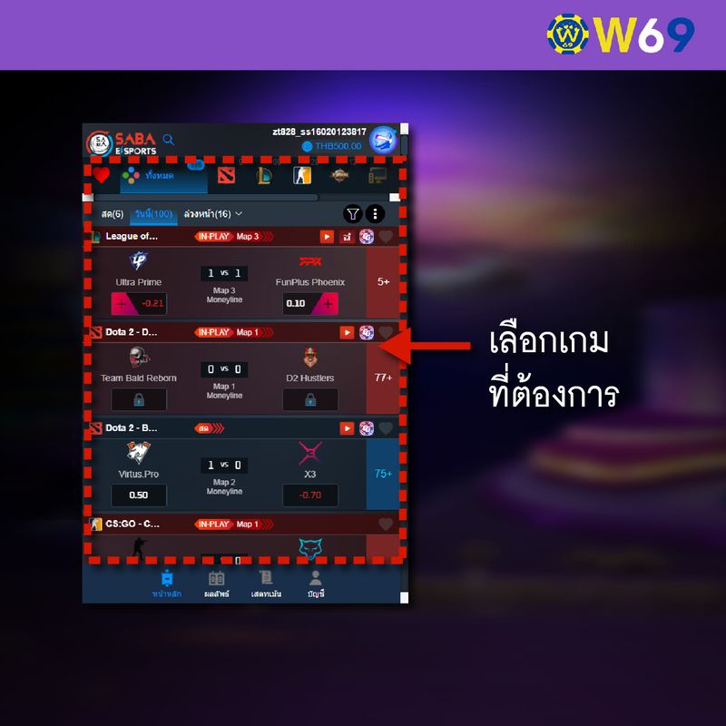 W69 เล่นอีสปอร์ต-02