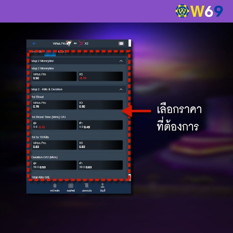 W69 เล่นอีสปอร์ต-03