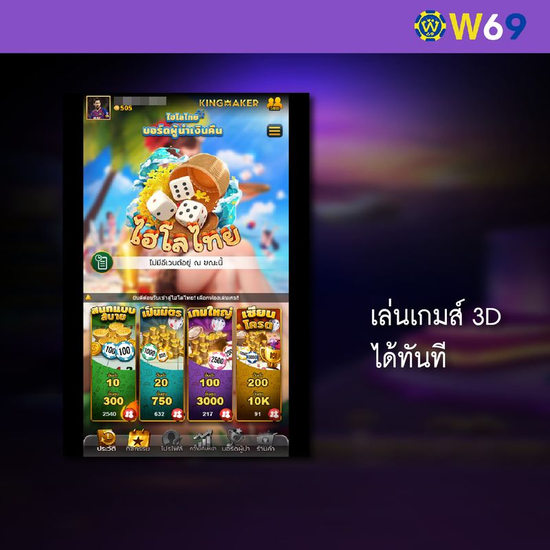 W69 เล่นเกมส์ 3D-04