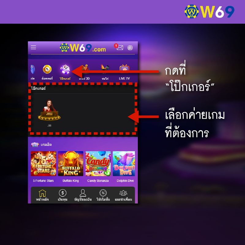 W69 เล่นโป๊กเกอร์-01